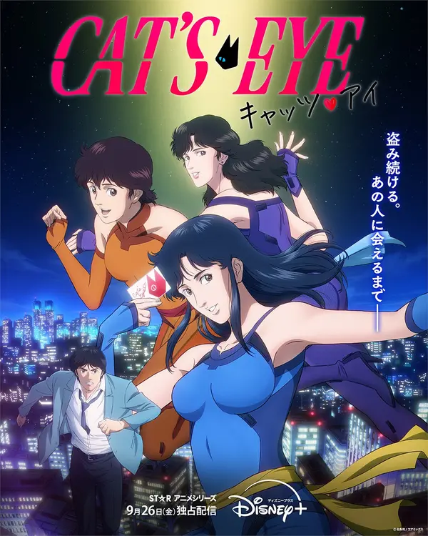 Cat's Eye (キャッツ・アイ) — le reboot animé Disney+