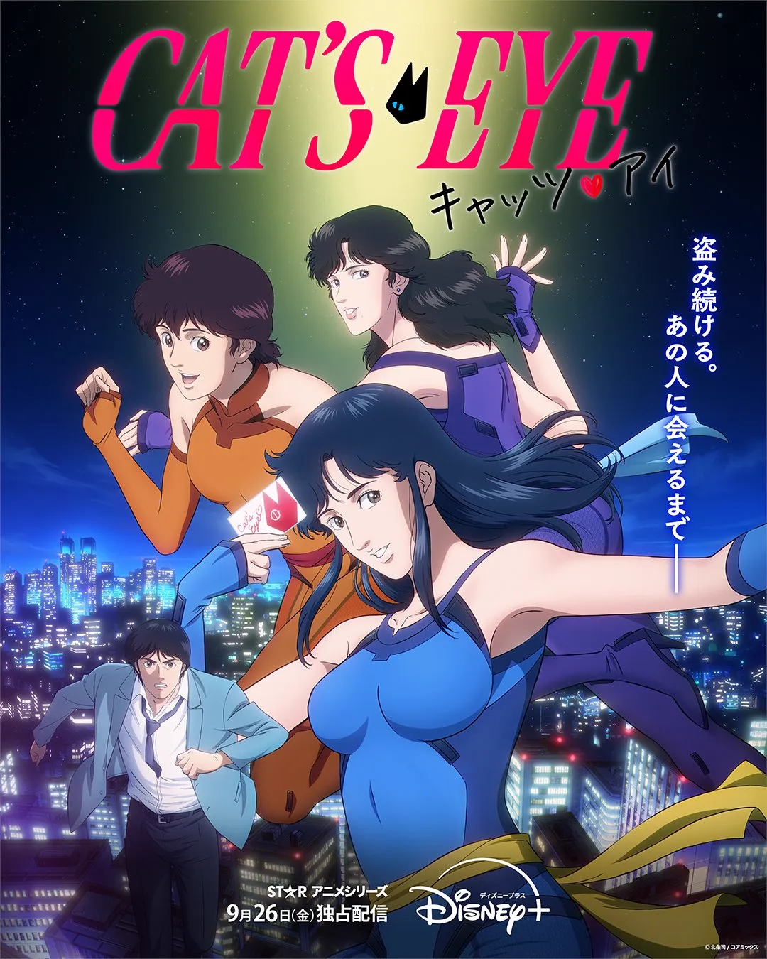 Cat's Eye (キャッツ・アイ) — le reboot animé Disney+